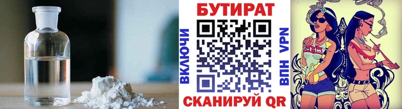 БУТИРАТ оксана как найти закладки Унеча