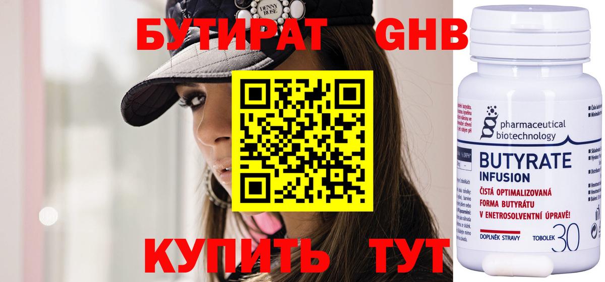 Бутират 99%  Вход с VPN  Унеча 