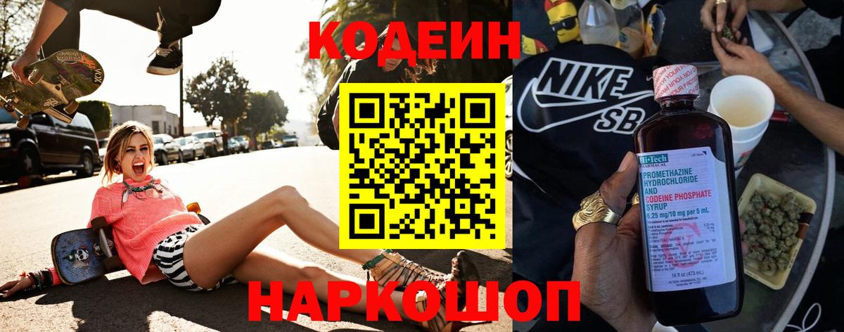 Унеча  Кодеиновый сироп Lean напиток Lean (лин)  Вход с VPN  Codein Purple Drank 
