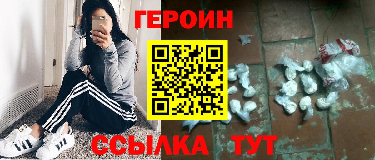Унеча  Героин Heroin  Вход с VPN 