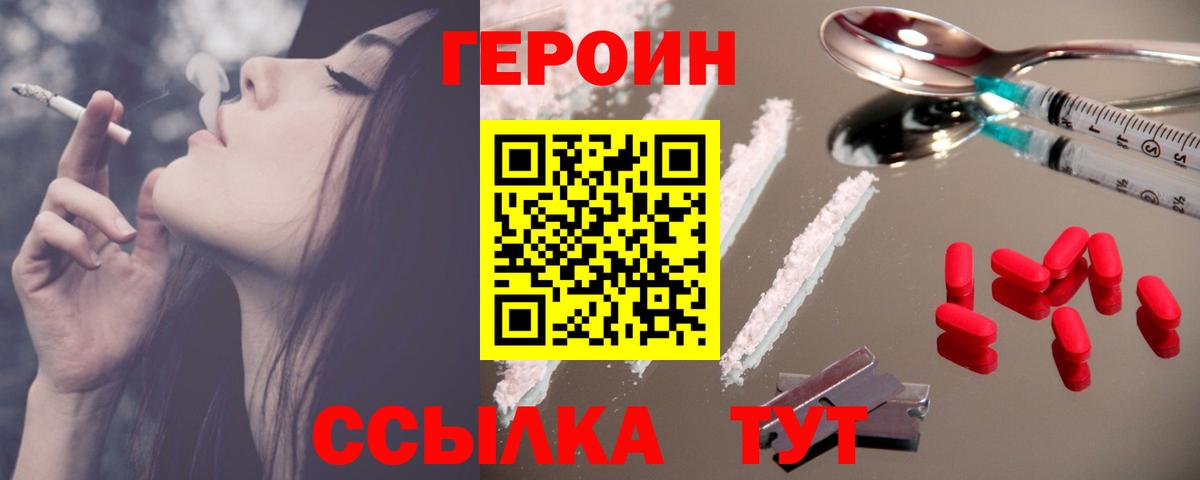 Героин хмурый Унеча